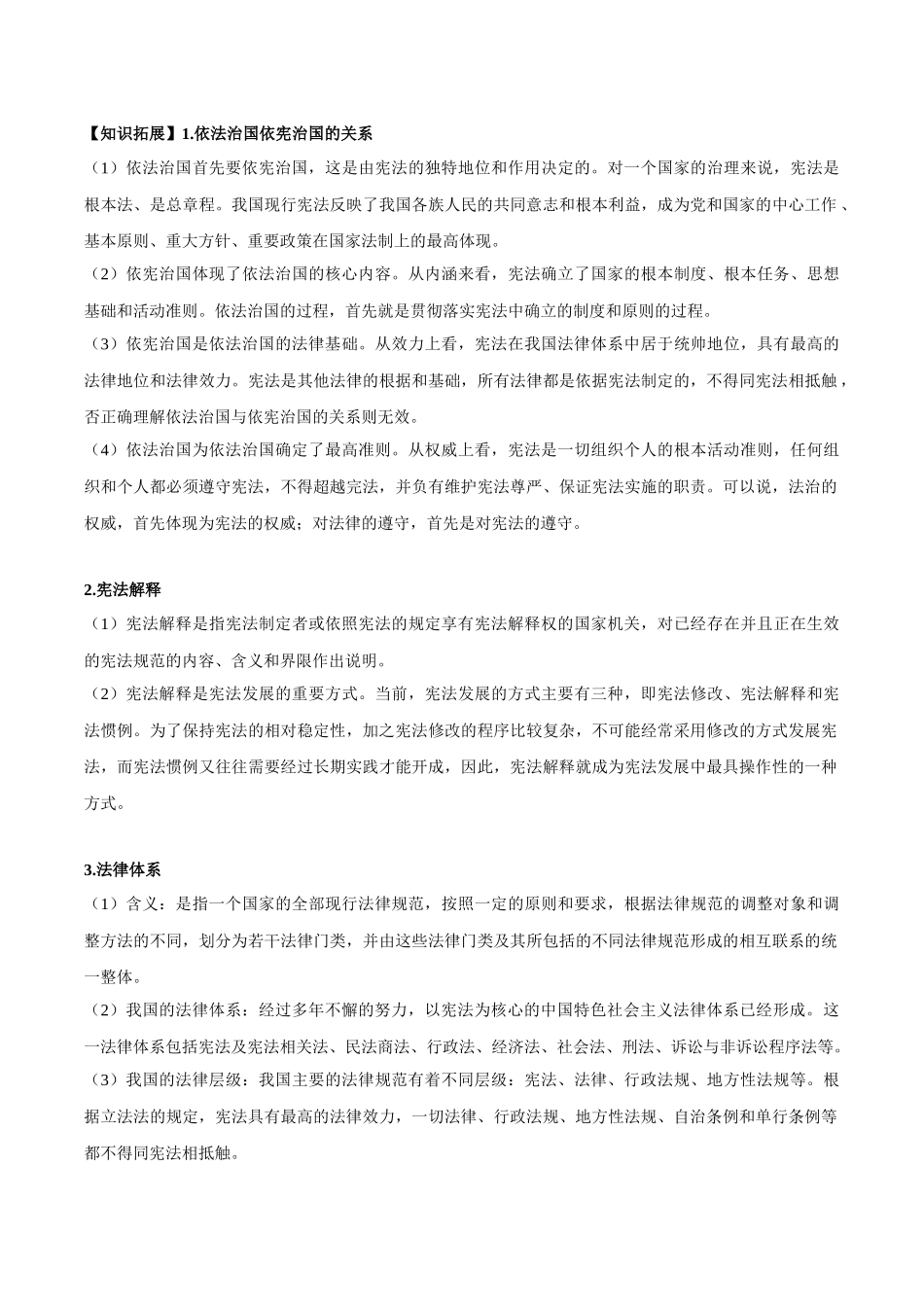 8.1 法治国家（学生版）.docx_第3页