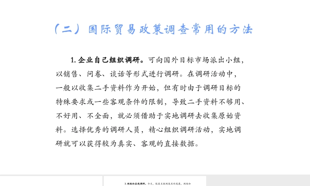 21国际贸易政策调查.pptx