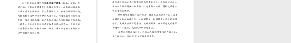 21国际贸易政策调查.pptx