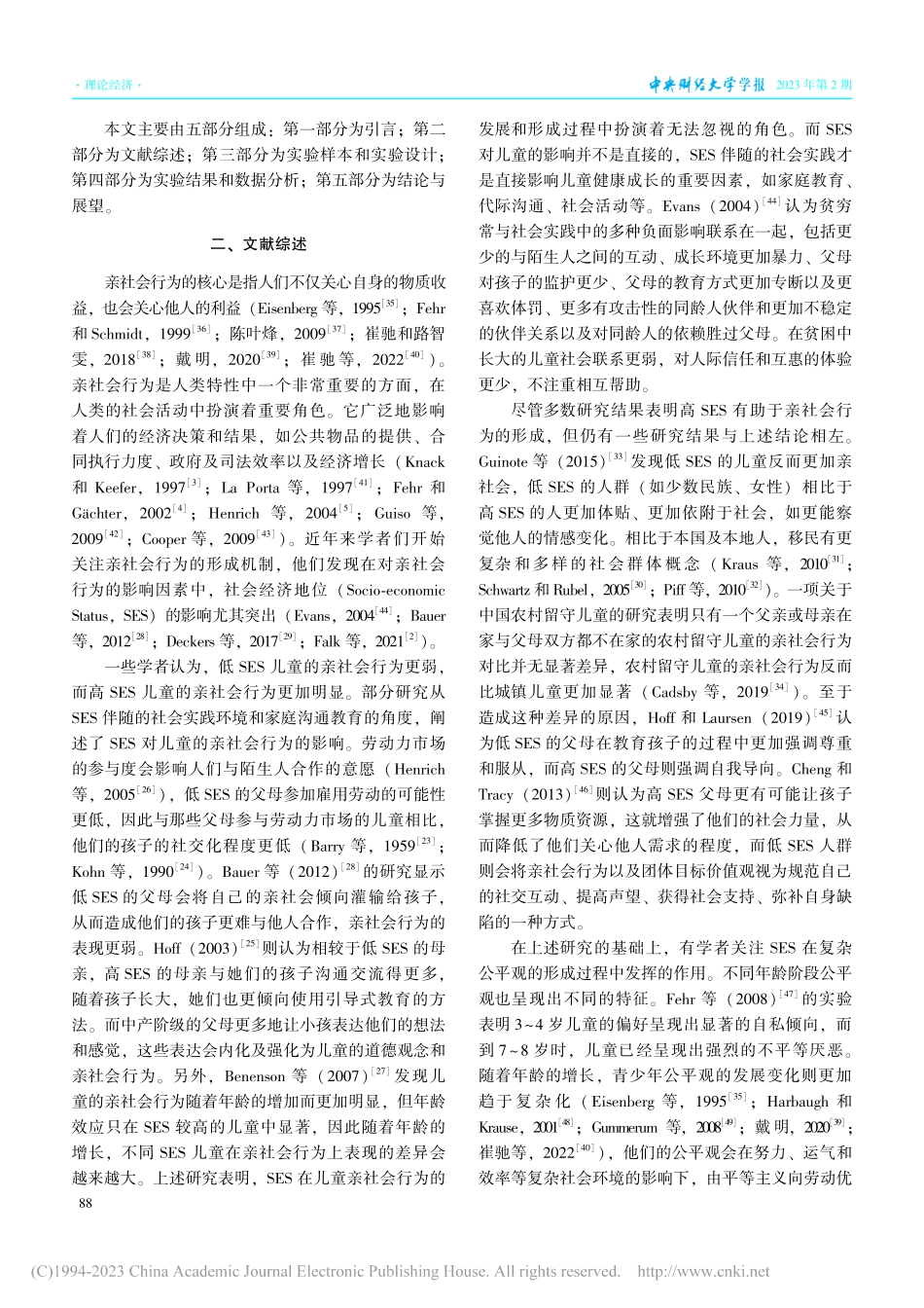 低社会经济地位对城市儿童亲社会行为的影响研究_崔驰.pdf_第3页