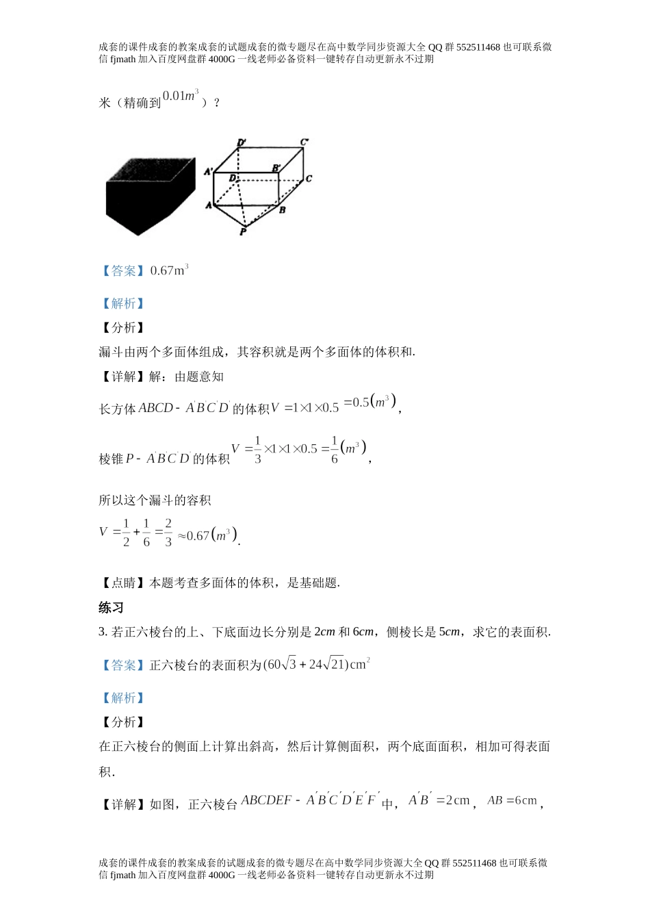 8.3简单几何体的表面积与体积.docx_第2页
