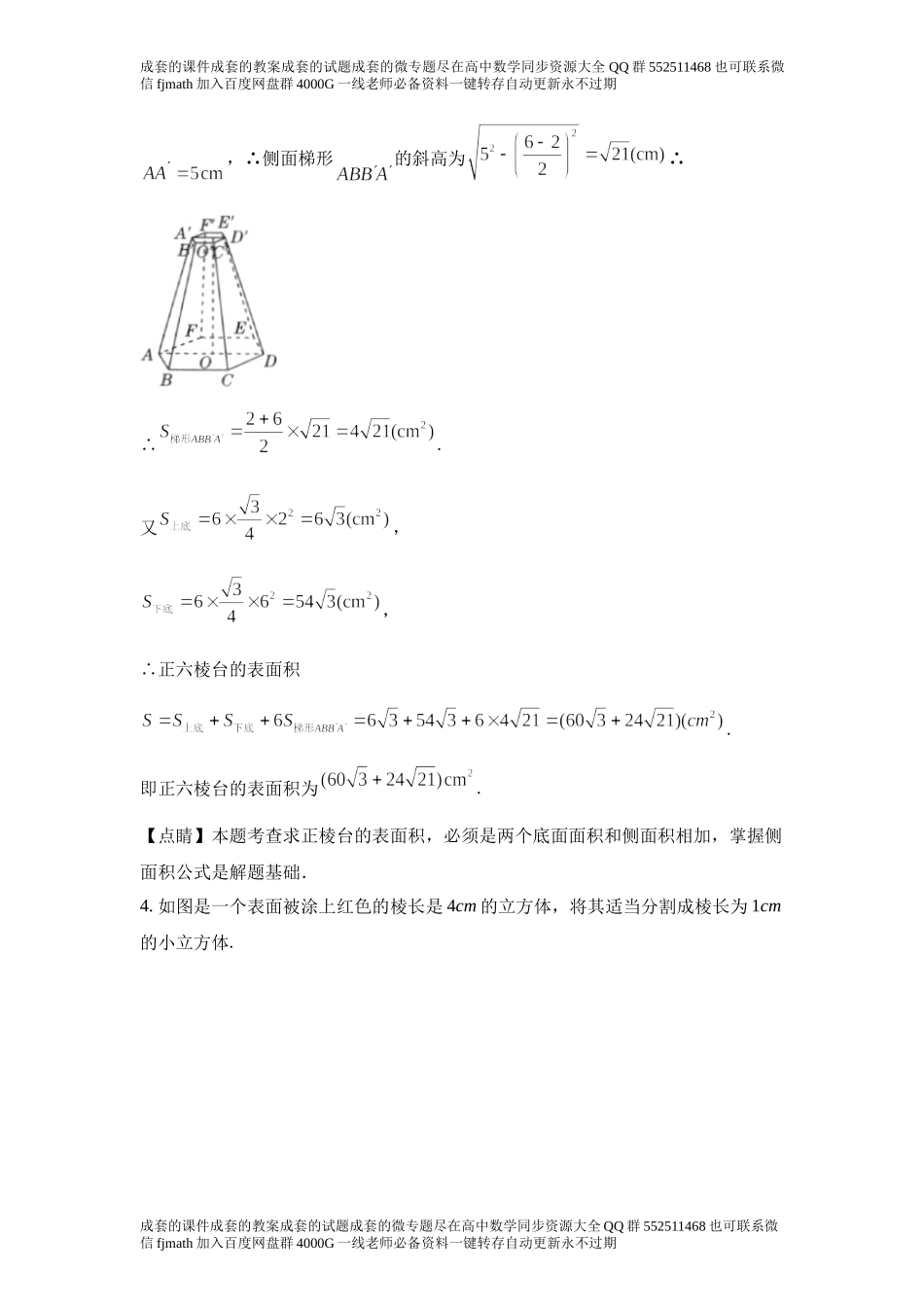 8.3简单几何体的表面积与体积.docx_第3页