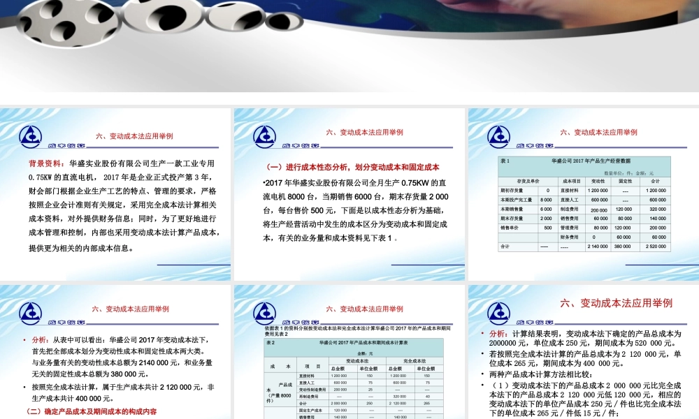 25.拓展篇——变动成本法(2).ppt