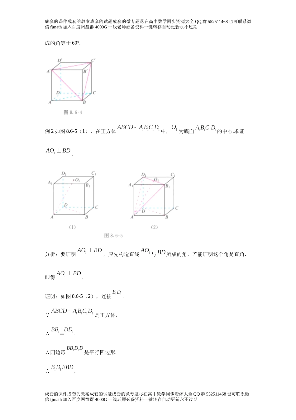 8.6空间直线、平面的垂直.docx_第2页