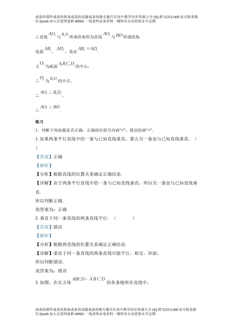 8.6空间直线、平面的垂直.docx_第3页
