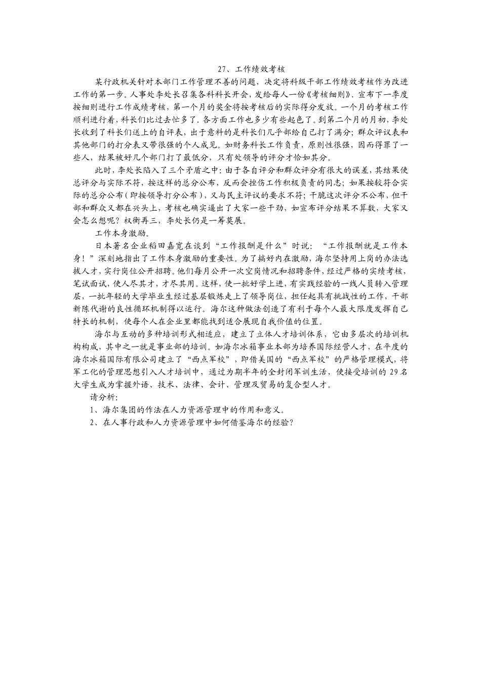 27、工作绩效考核.doc_第1页