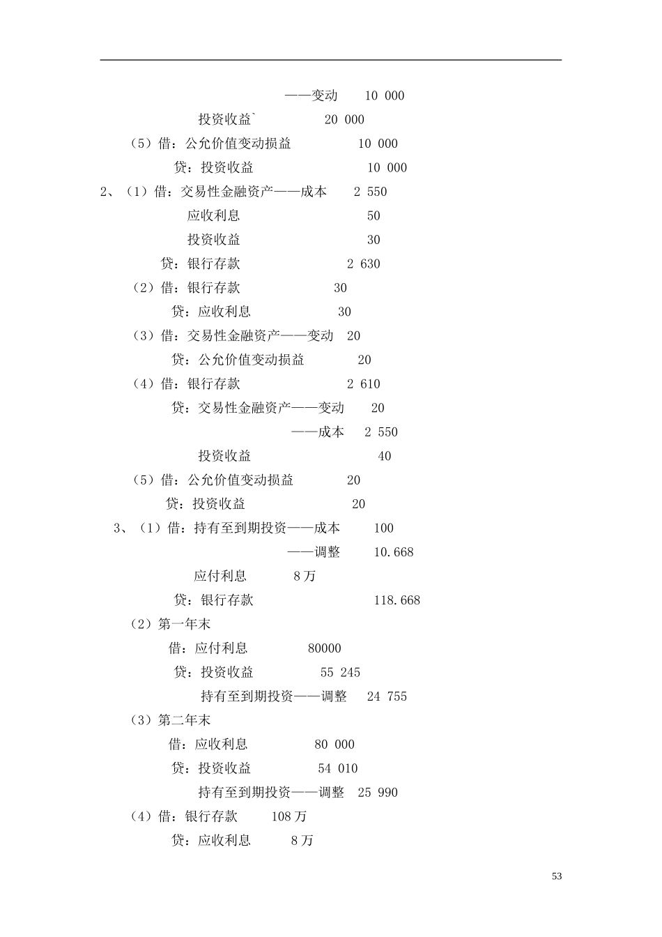 8第四章金融资产参考答案.doc_第2页