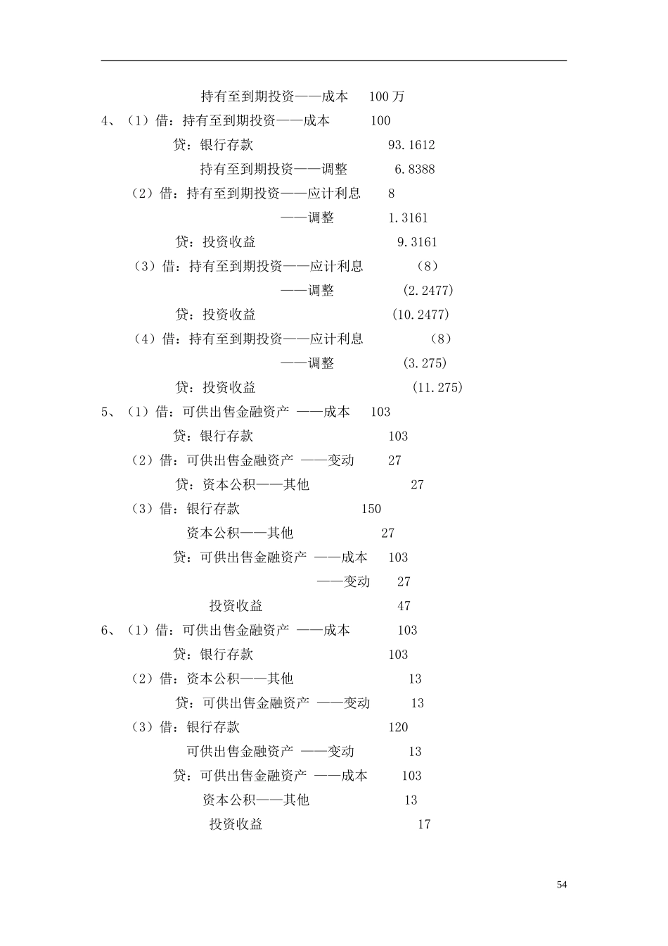8第四章金融资产参考答案.doc_第3页