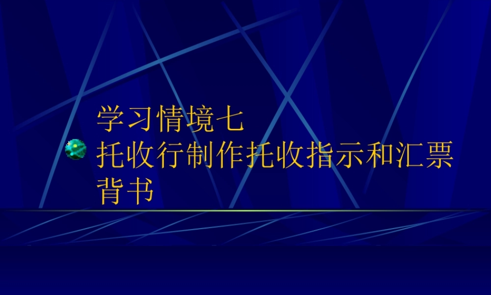 8学习情境七.ppt