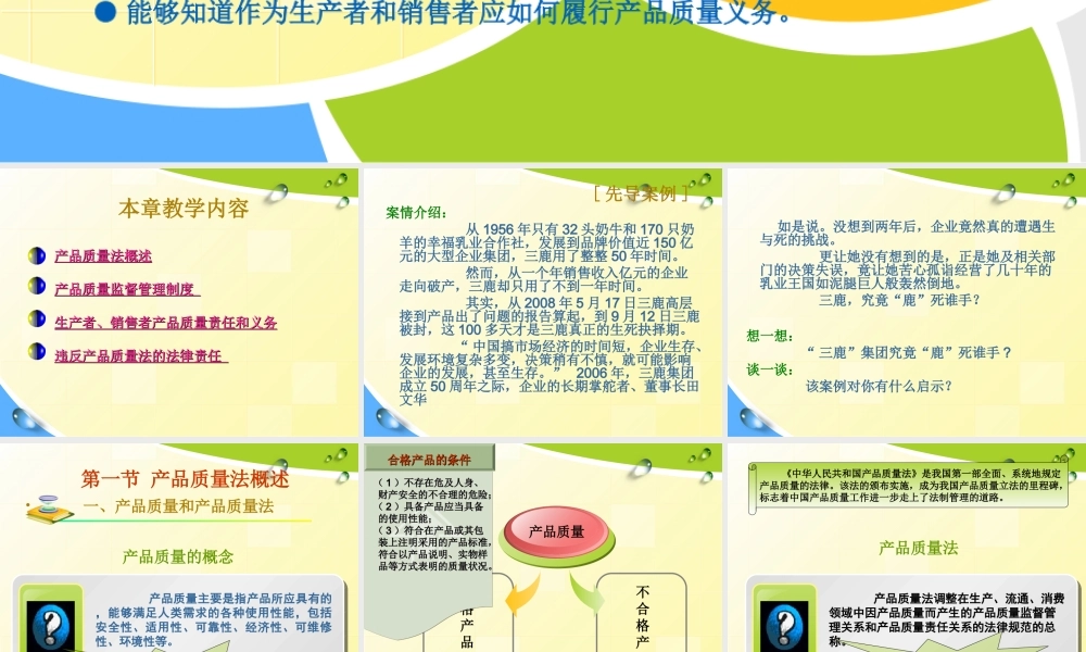 09产品质量法.ppt