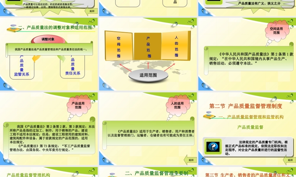 09产品质量法.ppt