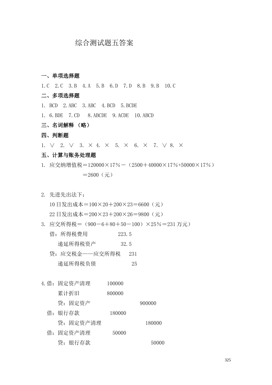 42综合测试题(五) 答案.doc_第1页
