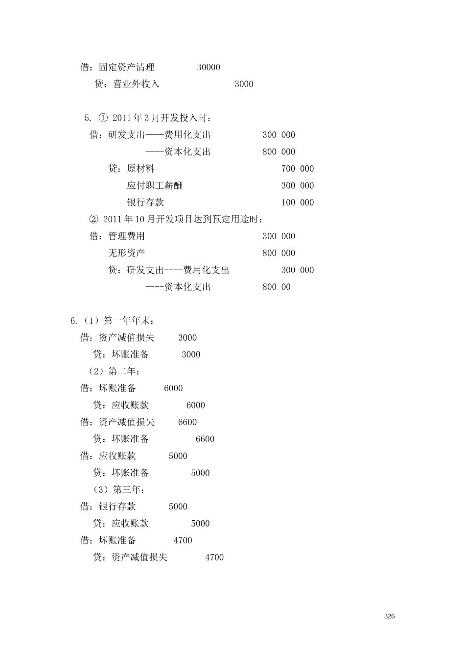 42综合测试题(五) 答案.doc_第2页