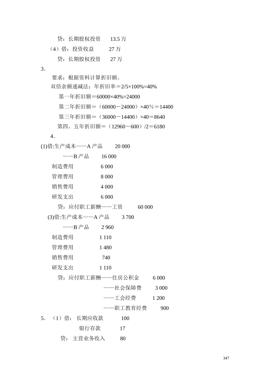 46综合测试题（七）答案.doc_第2页