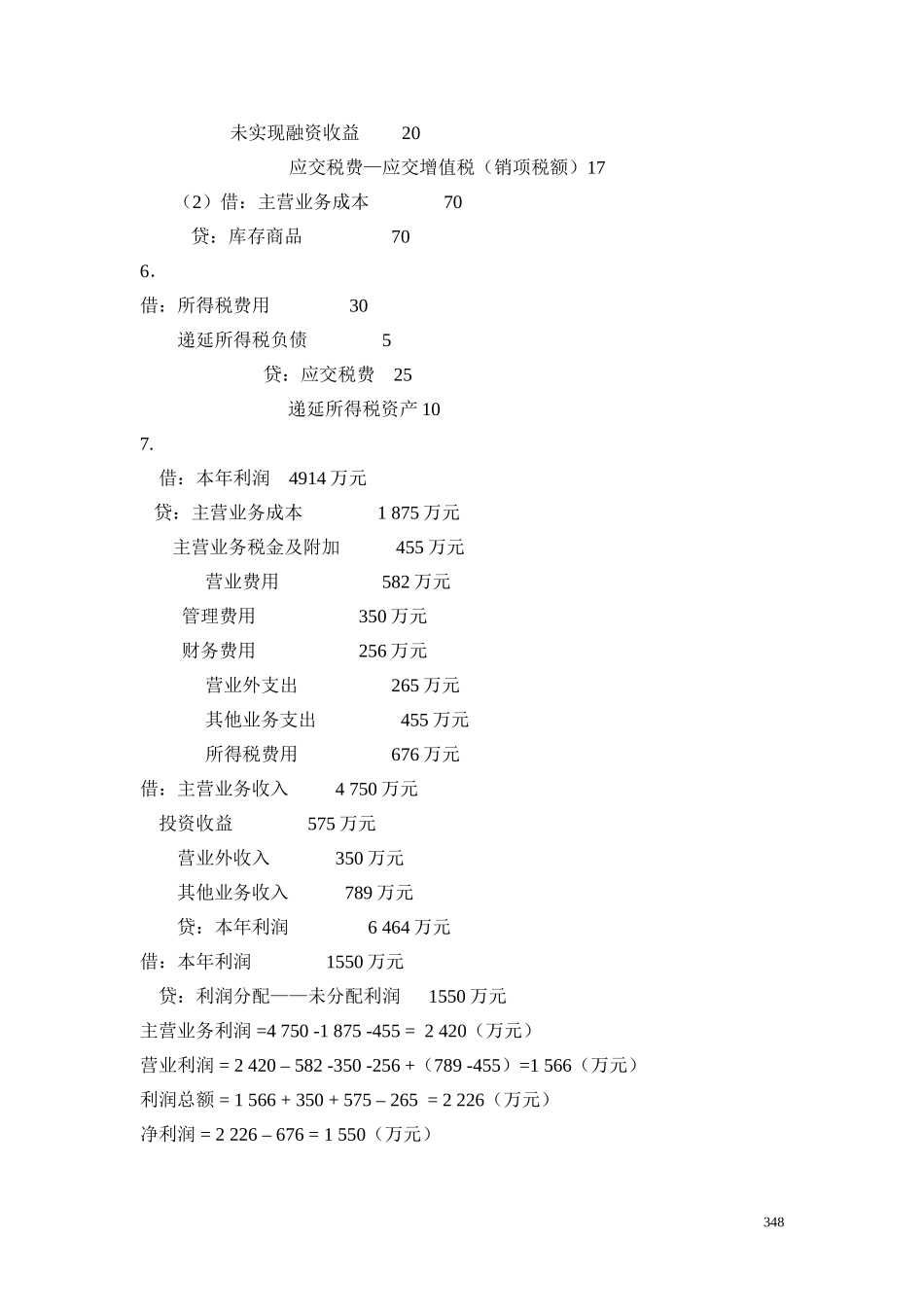 46综合测试题（七）答案.doc_第3页