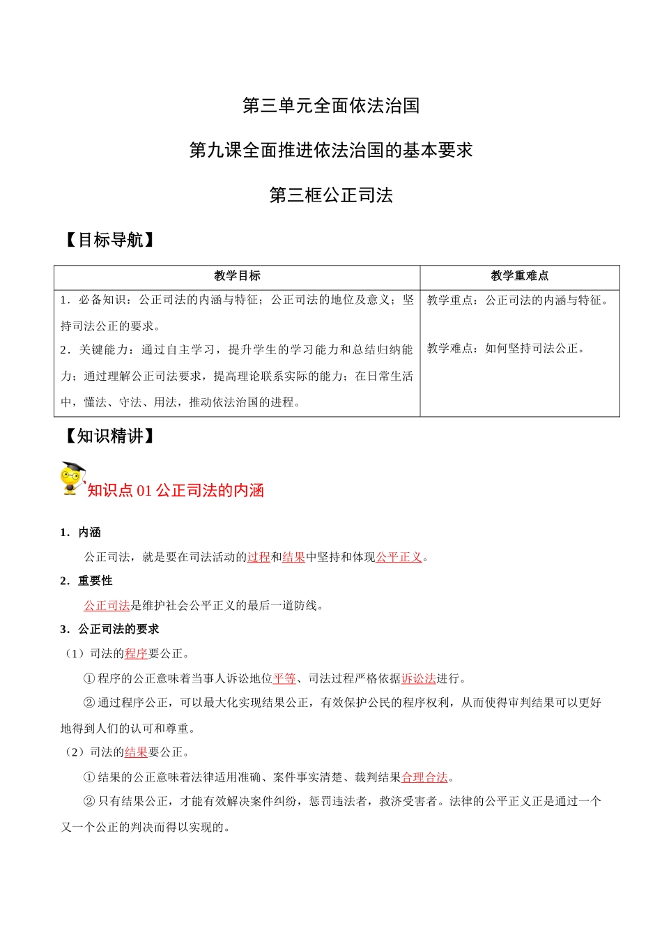 9.3 公正司法（教师版）.docx_第1页