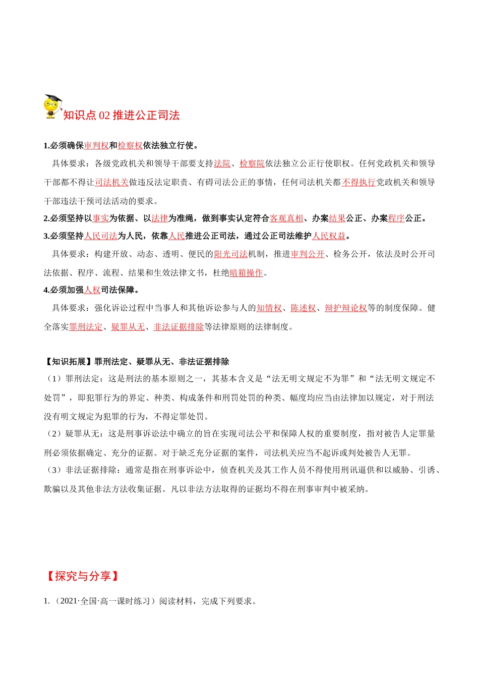 9.3 公正司法（教师版）.docx_第2页