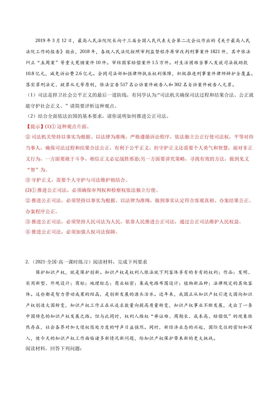 9.3 公正司法（教师版）.docx_第3页