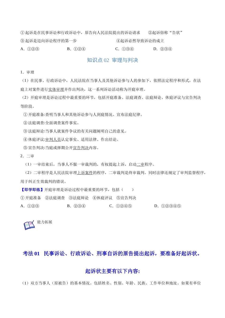 10.2 严格遵守诉讼程序（学生版）.docx_第2页