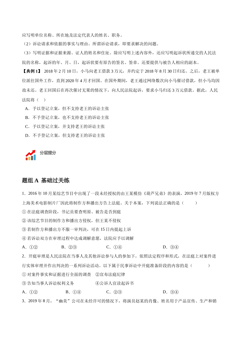 10.2 严格遵守诉讼程序（学生版）.docx_第3页