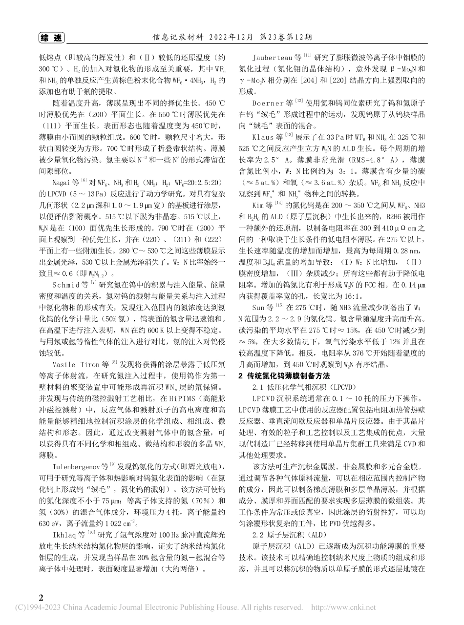 等离子体制备纳米氮化钨薄膜的研究现状_何革.pdf_第2页