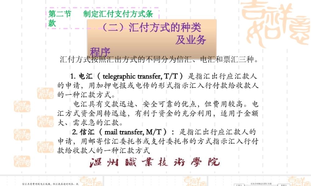 70汇付方式的种类及业务程序.pptx