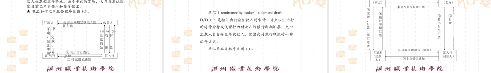 70汇付方式的种类及业务程序.pptx