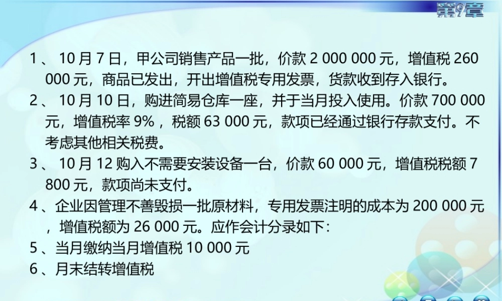 098第九章第五节第六节第八讲.ppt