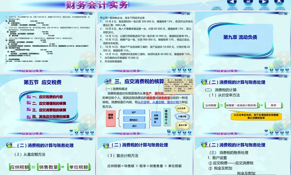 098第九章第五节第六节第八讲.ppt