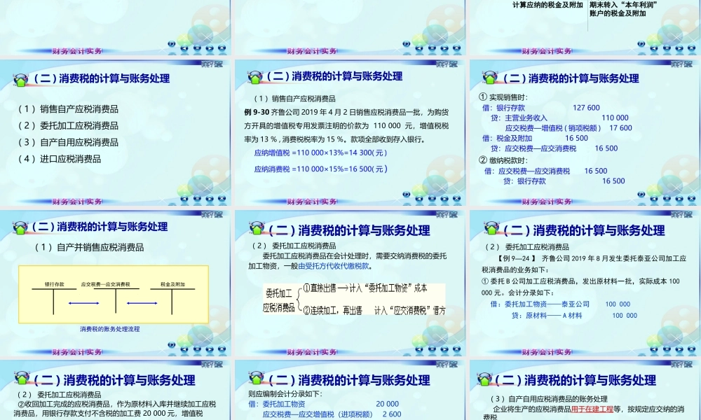 098第九章第五节第六节第八讲.ppt