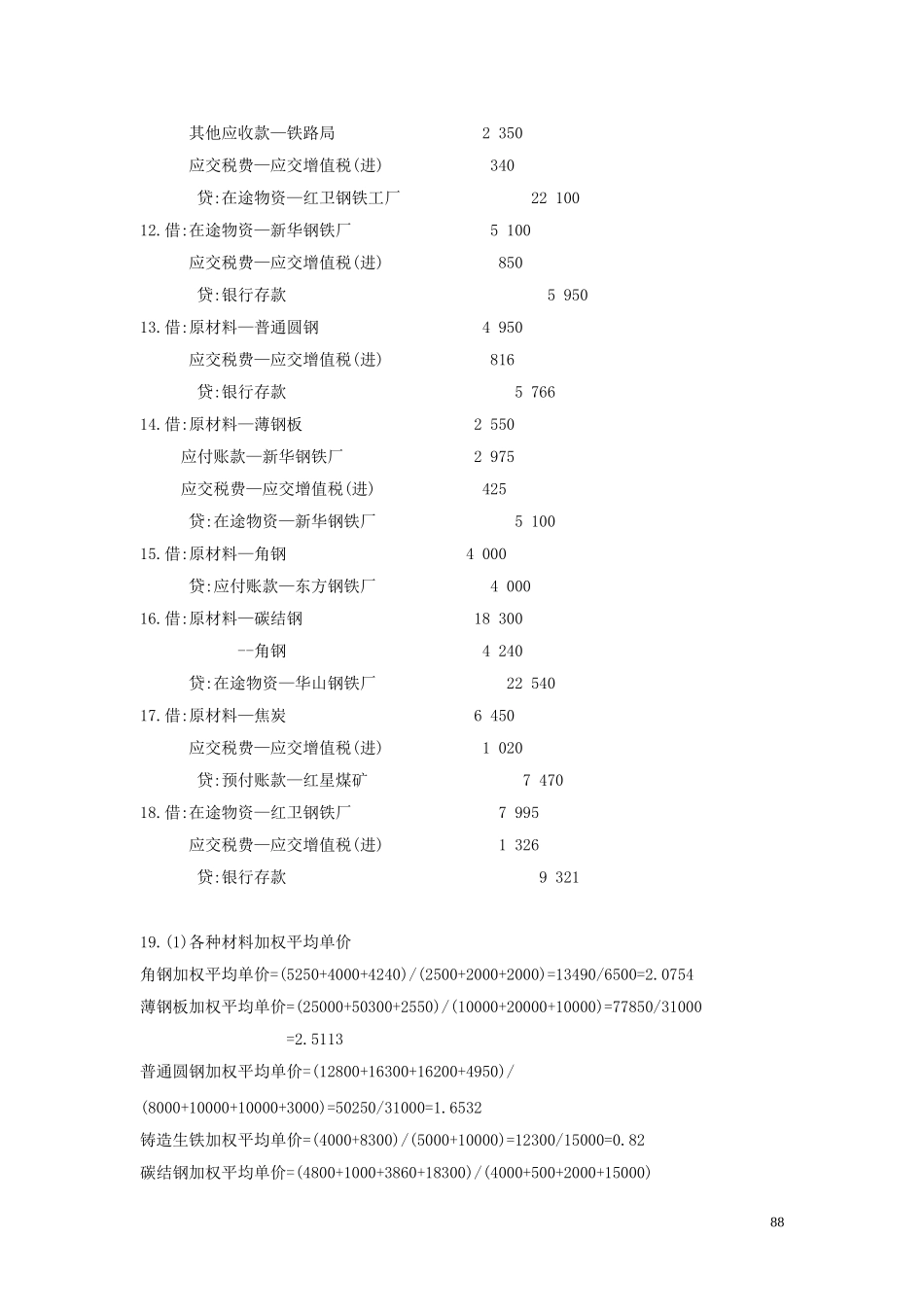 10第五章存货答案.doc_第3页