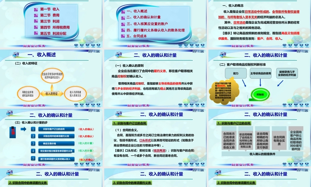 121收入概述.pptx