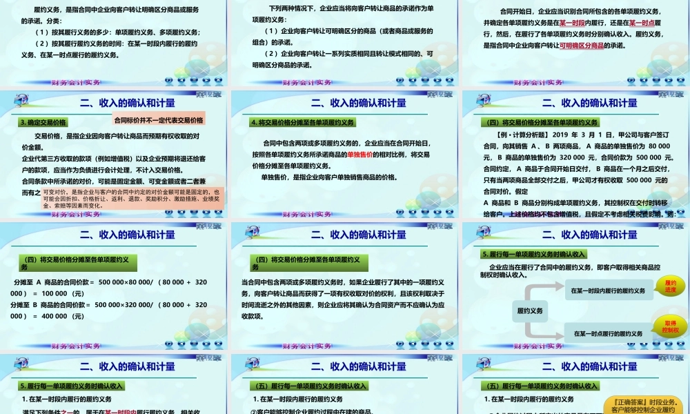 121收入概述.pptx