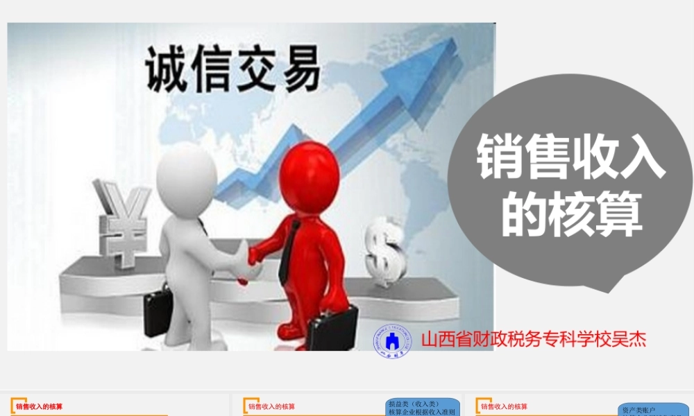 10-销售收入的核算.ppt