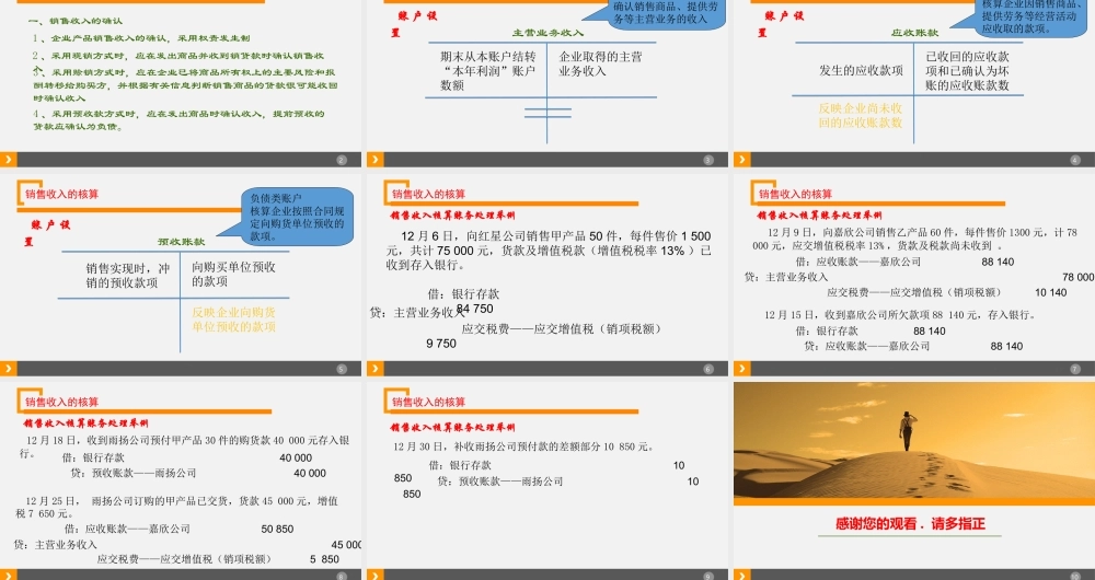 10-销售收入的核算.ppt