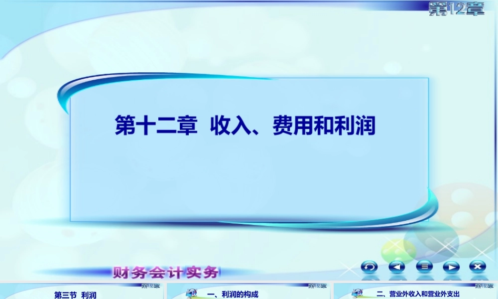127利润6.ppt