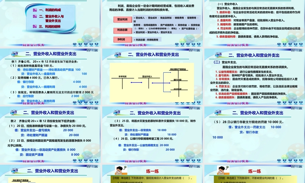 127利润6.ppt