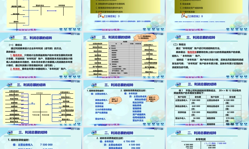 127利润6.ppt