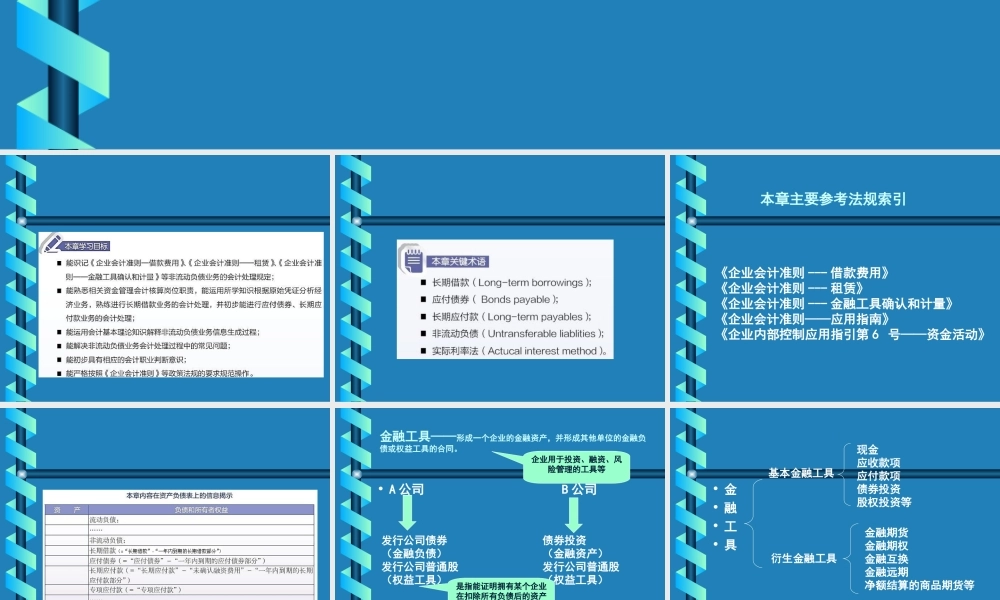 11第11章非流动负债.ppt