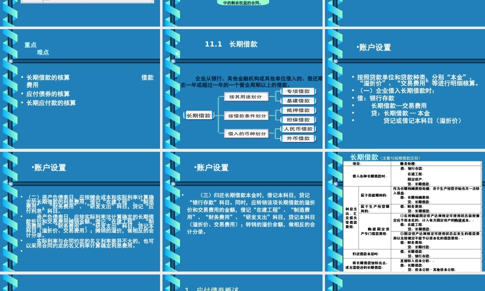 11第11章非流动负债.ppt