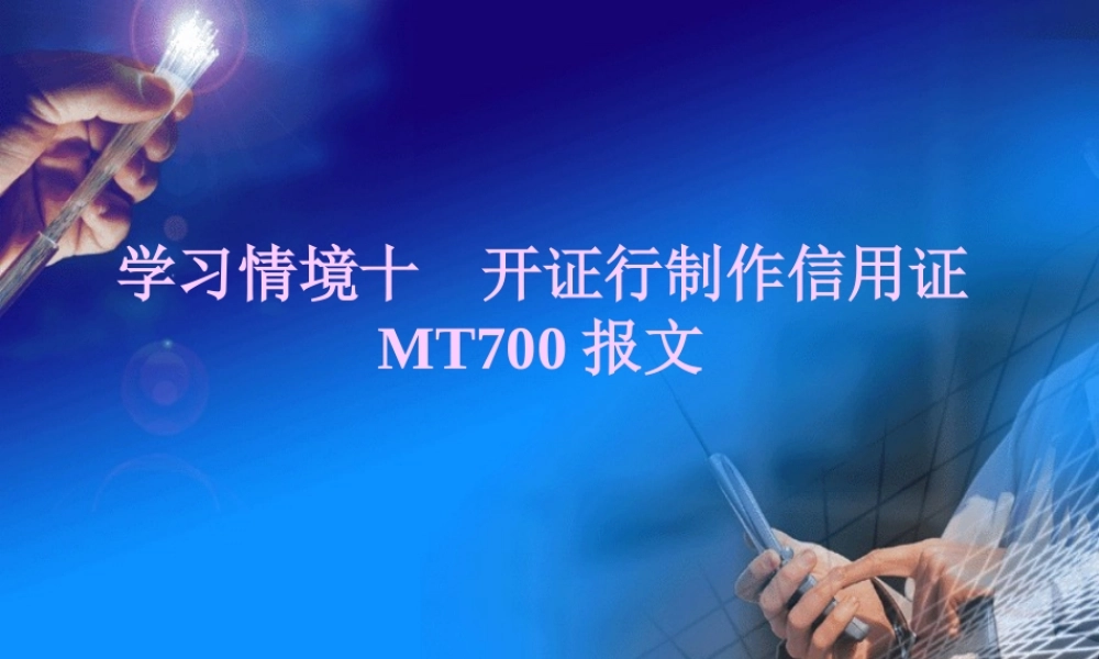 11学习情境十.ppt