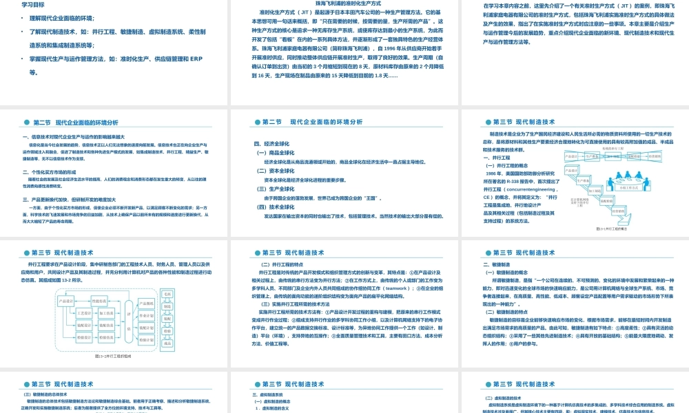13 第十三章 生产与运作管理的发展趋势.pptx