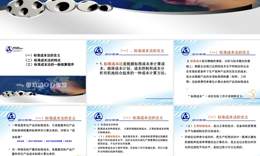 22.拓展篇——标准成本法（1）.ppt