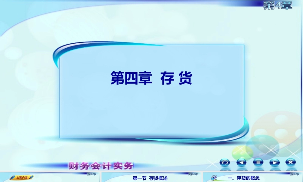 041第一讲存货概述1.ppt