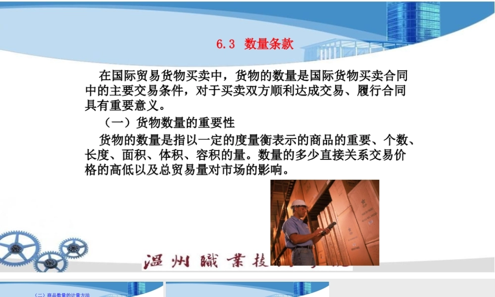 48合同中的数量条款.pptx