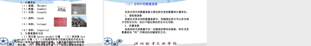 48合同中的数量条款.pptx