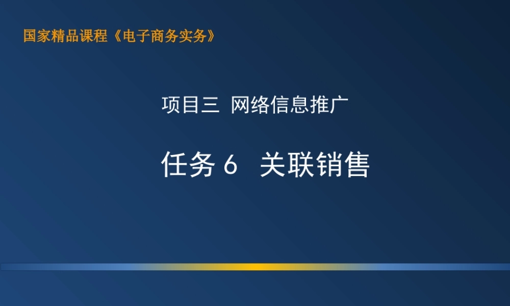 3.6 关联销售.ppt