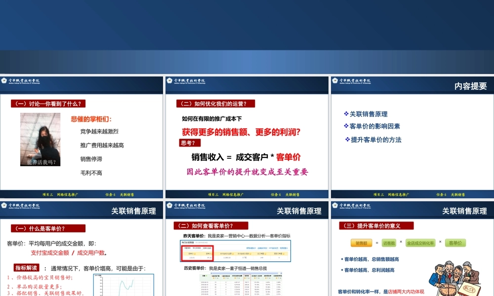 3.6 关联销售.ppt