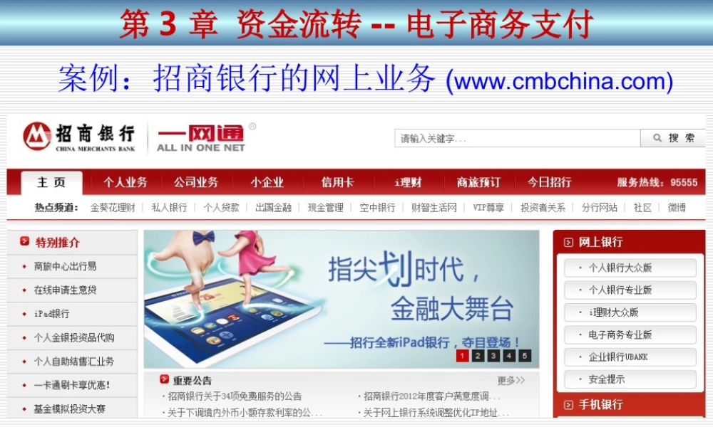 3第3章 资金流转--电子商务支付.ppt