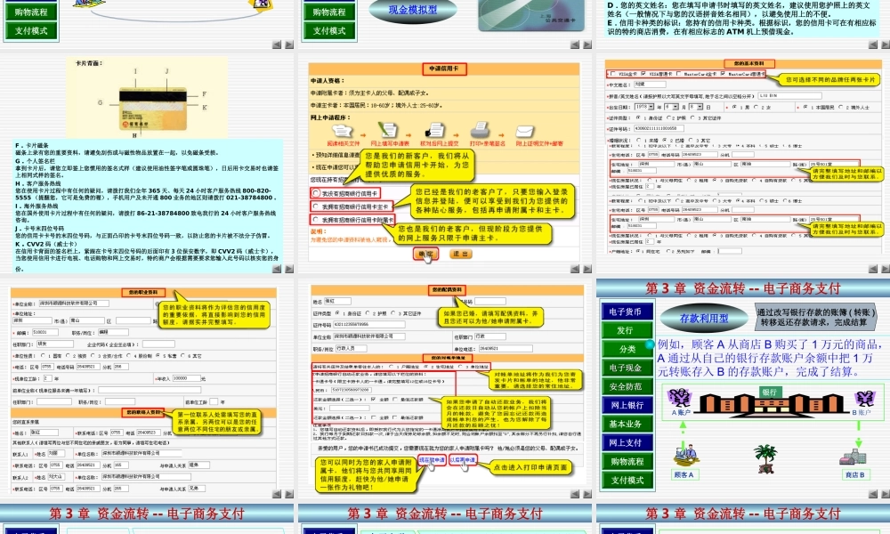 3第3章 资金流转--电子商务支付.ppt